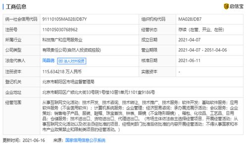 字節跳動投資布局再落子 注資北京心潮無限科技，深化互聯網文化生態